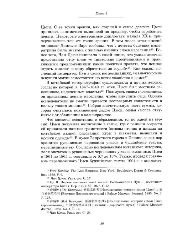 От наложницы до вдовствующей императрицы: Цыси (взгляд из России)