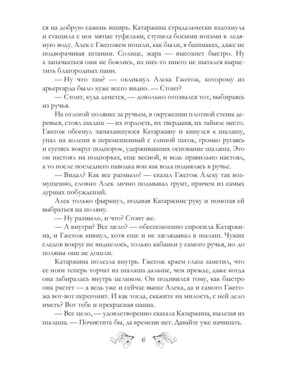Дракон и его рыцарь: повесть
