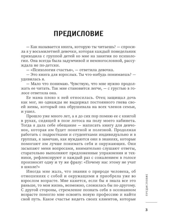 Этому не учат в школе. Искусство быть собой: книга для современной девушки. 3-е изд