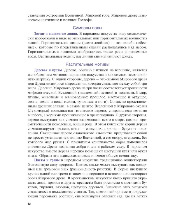 Основы декоративной композиции: Учебное пособие