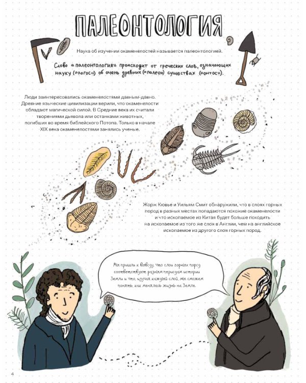 Дополнительное изображение книги «Камни и кости: Окаменелости и истории, которые они рассказывают»