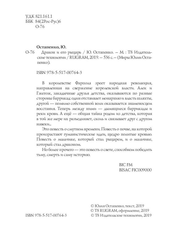 Дракон и его рыцарь: повесть