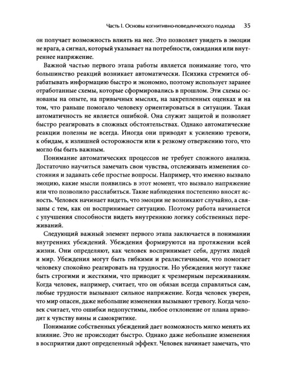 Когнитивно-поведенческая терапия: Методы работы с эмоциями и поведением