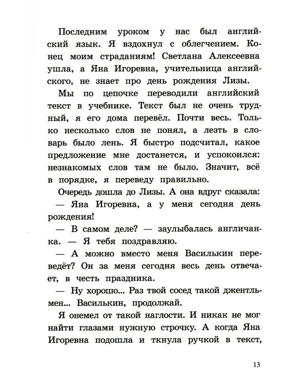 К доске пойдет... Василькин!: школьные истории Димы Василькина, ученика 3 "А" класса. 7-е изд., стер