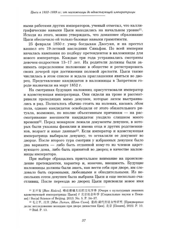 От наложницы до вдовствующей императрицы: Цыси (взгляд из России)