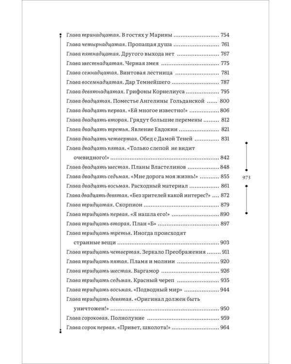 Центурион. Тетрагон. Скорпион: романы. Т. 2