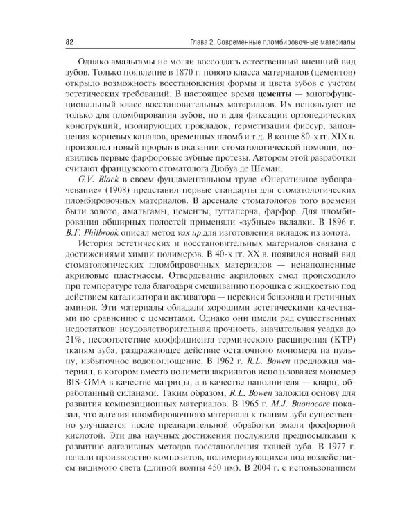 Стоматологическое материаловедение: Учебник