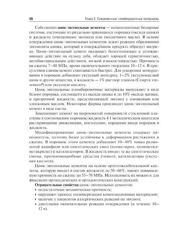 Стоматологическое материаловедение: Учебник