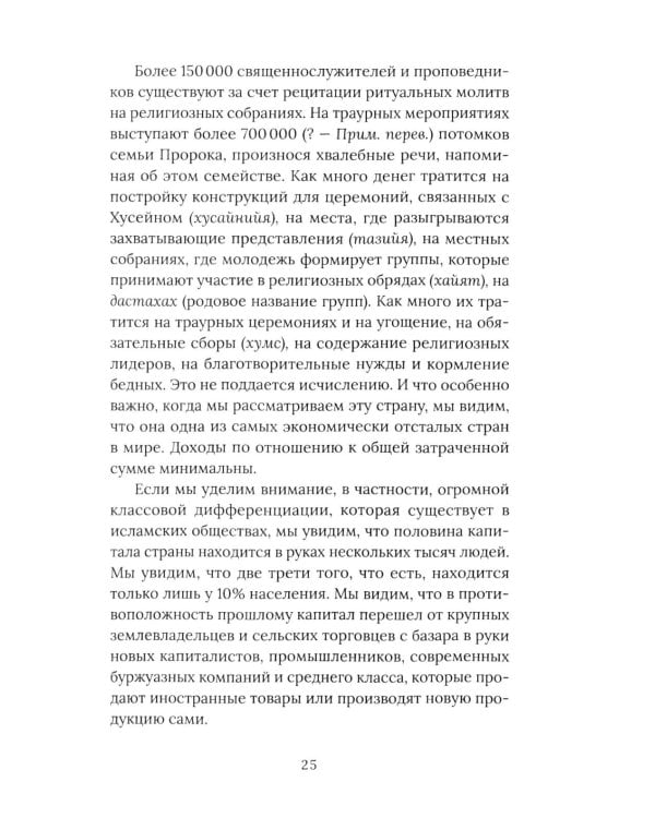 Красный Иран. Исламский путь к социализму