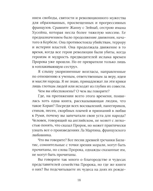 Красный Иран. Исламский путь к социализму