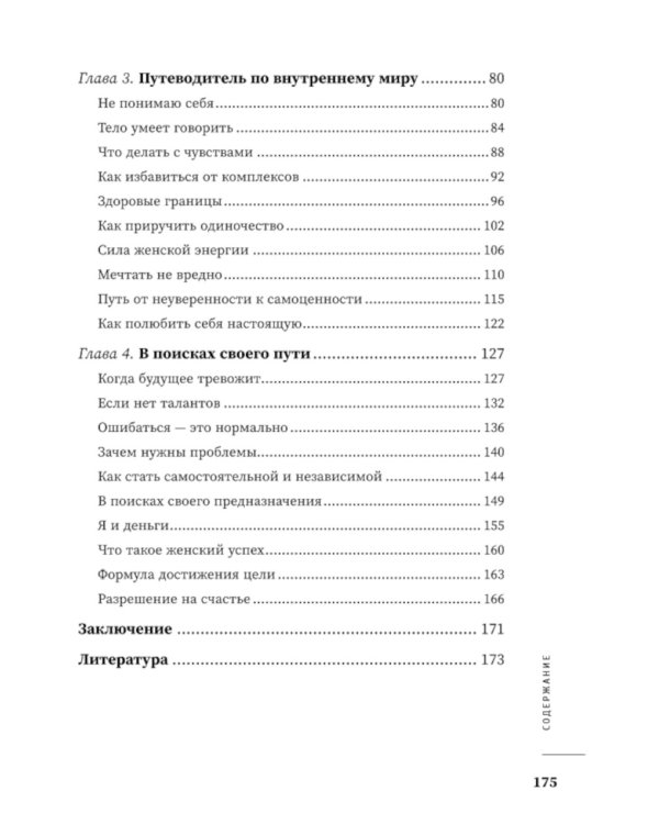 Этому не учат в школе. Искусство быть собой: книга для современной девушки. 3-е изд