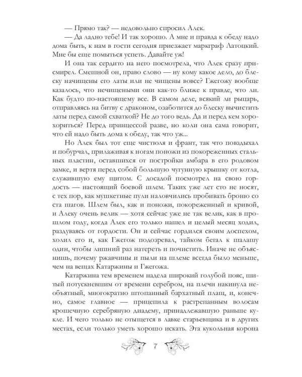 Дракон и его рыцарь: повесть