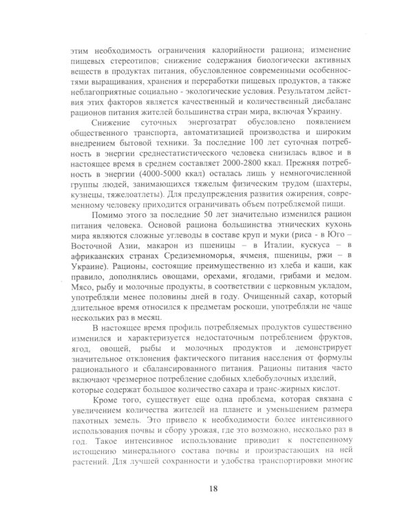 Энциклопедия питания. В 10 т. Т. 5: Биологически активные добавки. Справочное издание. 2-е изд., стер
