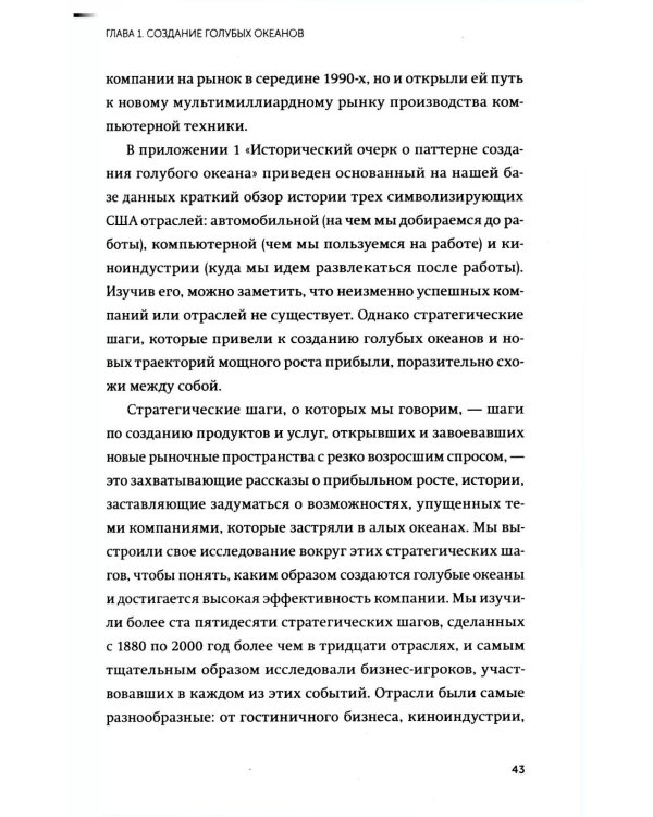 Стратегия голубого океана. Как найти или создать рынок, свободный от других игроков. NEON Pocketbooks