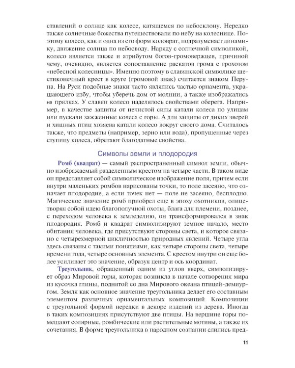Основы декоративной композиции: Учебное пособие