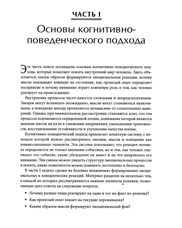 Когнитивно-поведенческая терапия: Методы работы с эмоциями и поведением