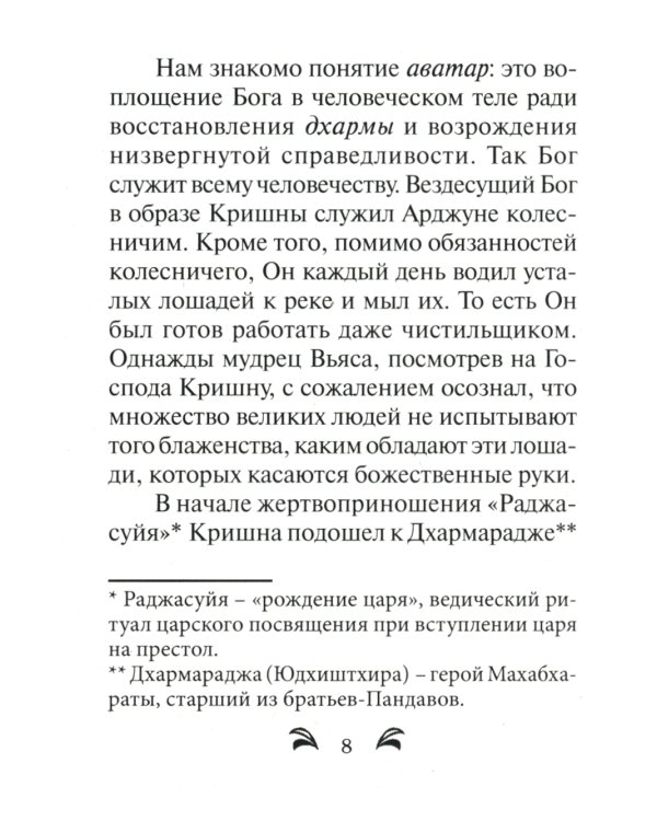 Йога действия. Значение самоотверженного служения. 3-е изд
