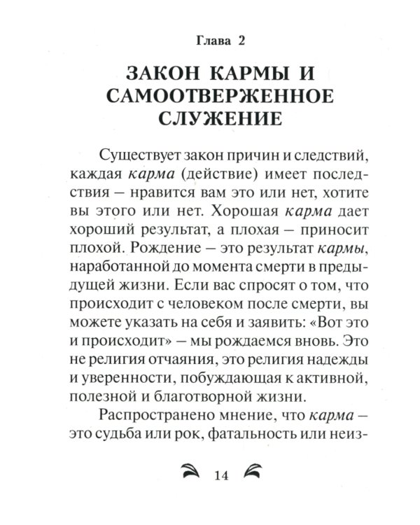 Йога действия. Значение самоотверженного служения. 3-е изд
