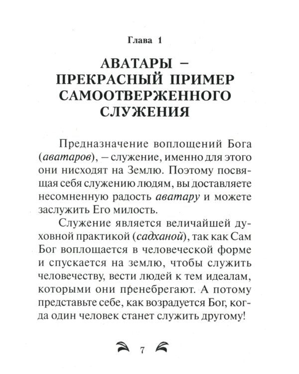 Йога действия. Значение самоотверженного служения. 3-е изд