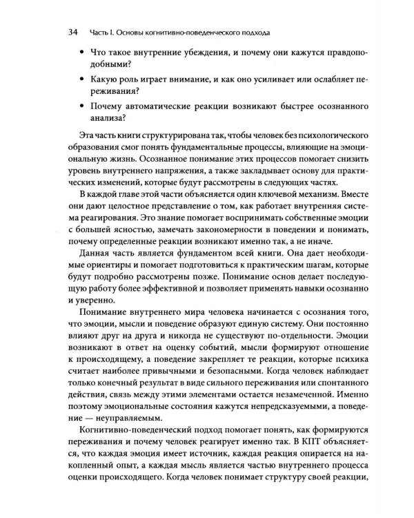 Когнитивно-поведенческая терапия: Методы работы с эмоциями и поведением