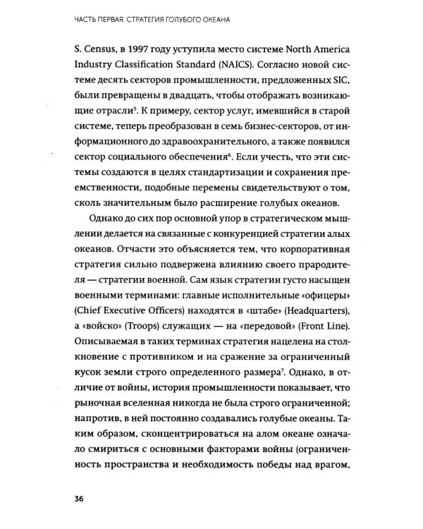 Стратегия голубого океана. Как найти или создать рынок, свободный от других игроков. NEON Pocketbooks