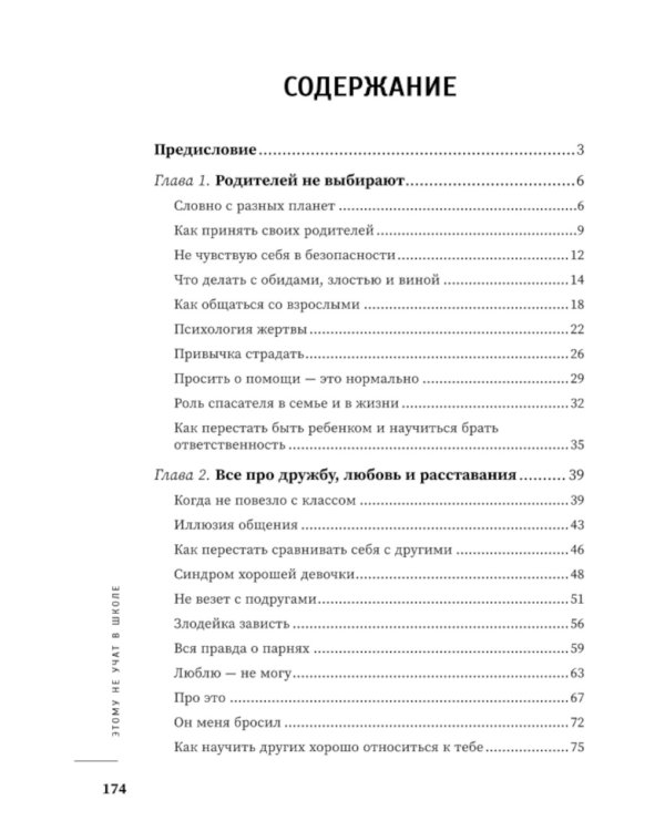 Этому не учат в школе. Искусство быть собой: книга для современной девушки. 3-е изд