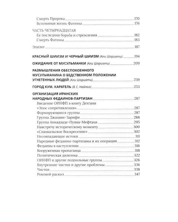 Красный Иран. Исламский путь к социализму