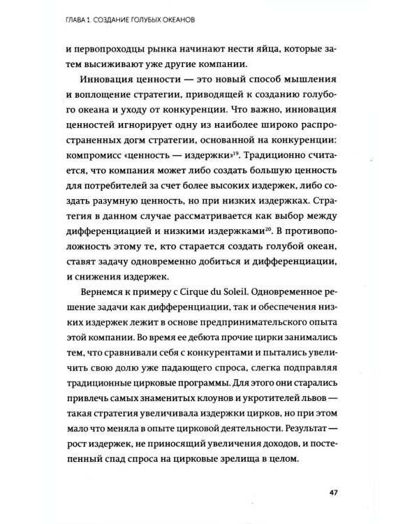 Стратегия голубого океана. Как найти или создать рынок, свободный от других игроков. NEON Pocketbooks