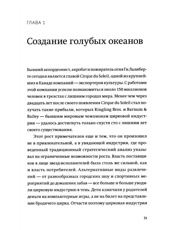 Стратегия голубого океана. Как найти или создать рынок, свободный от других игроков. NEON Pocketbooks