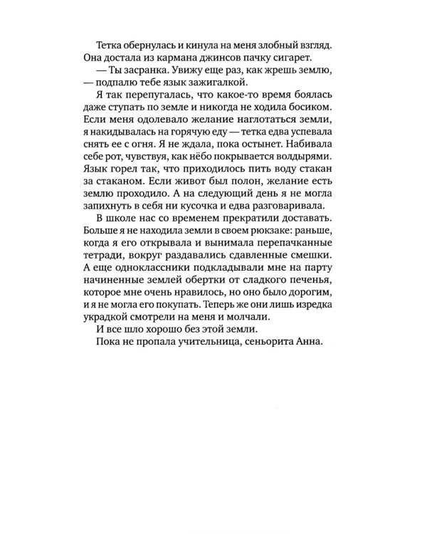 Землеедка