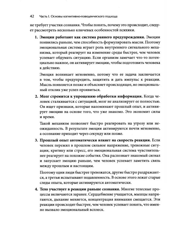 Когнитивно-поведенческая терапия: Методы работы с эмоциями и поведением