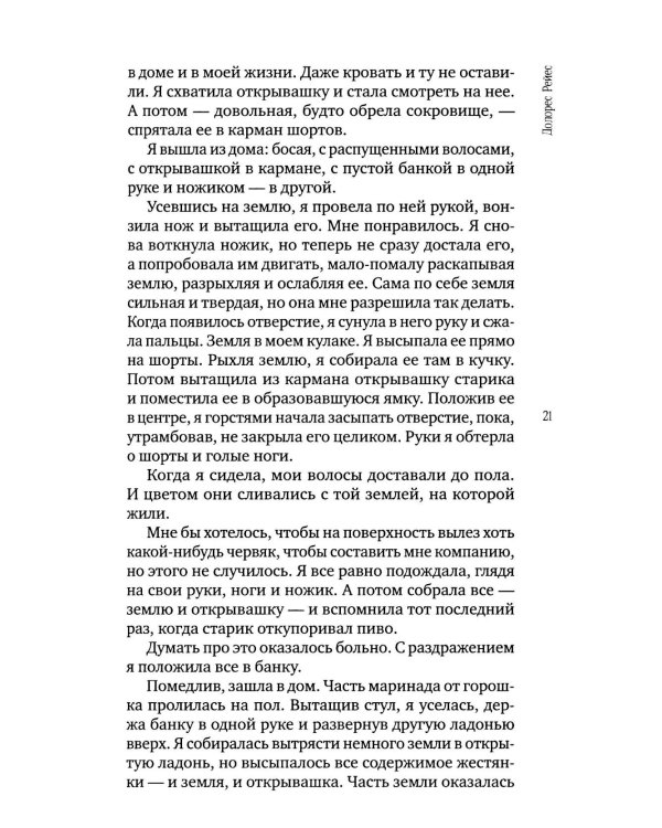 Землеедка