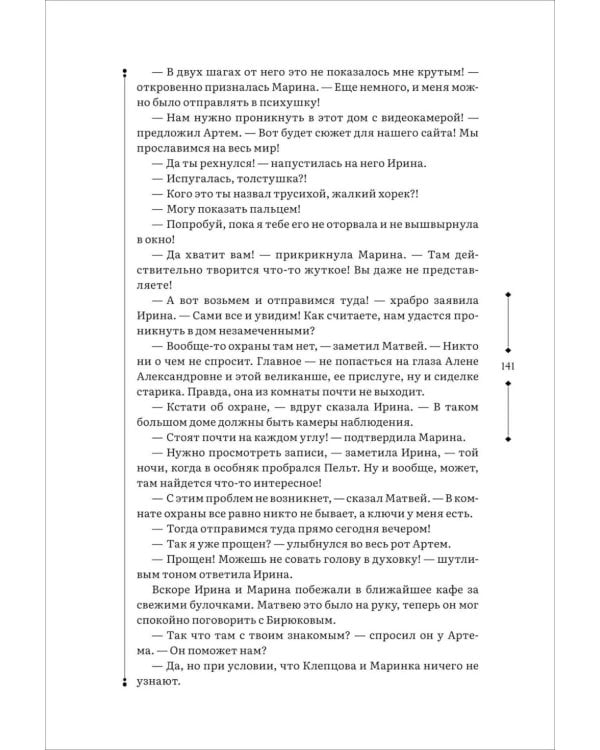 Центурион. Тетрагон. Скорпион: романы. Т. 2