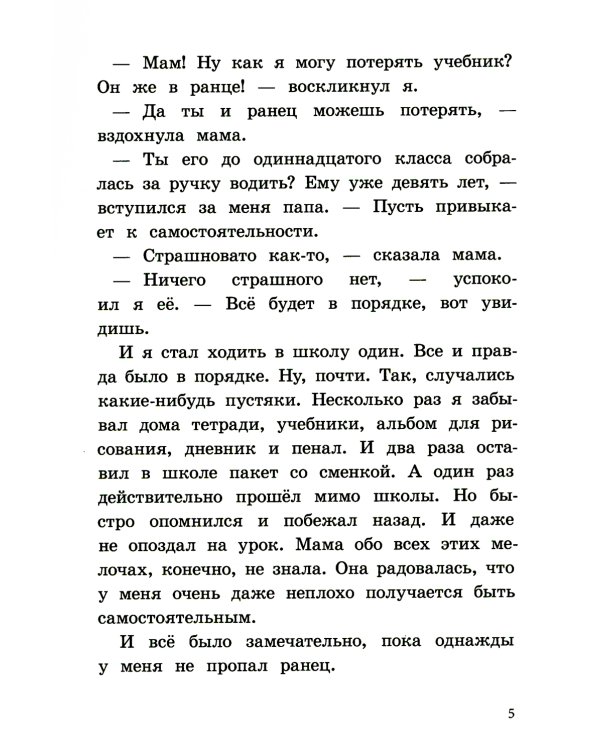 К доске пойдет... Василькин!: школьные истории Димы Василькина, ученика 3 "А" класса. 7-е изд., стер