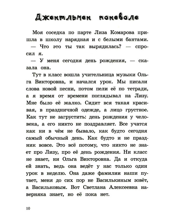 К доске пойдет... Василькин!: школьные истории Димы Василькина, ученика 3 "А" класса. 7-е изд., стер