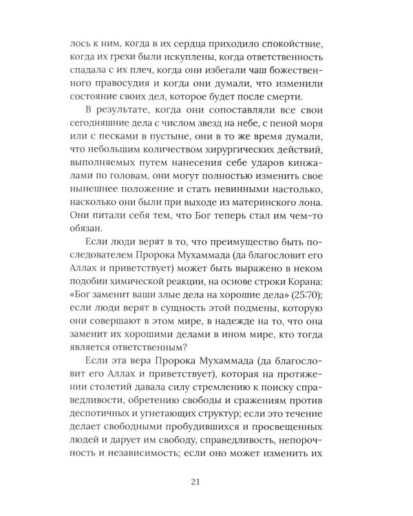 Красный Иран. Исламский путь к социализму