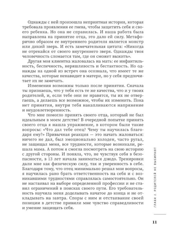 Этому не учат в школе. Искусство быть собой: книга для современной девушки. 3-е изд