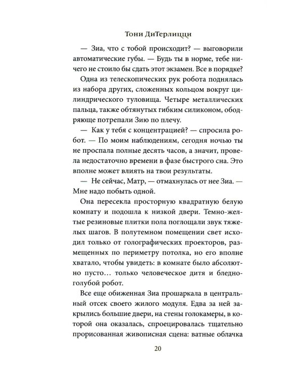 В поисках УдивЛы: роман