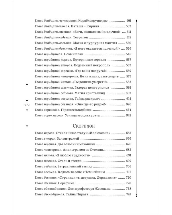 Центурион. Тетрагон. Скорпион: романы. Т. 2