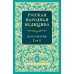 Русская народная медицина. Хрестоматия. Т. 2