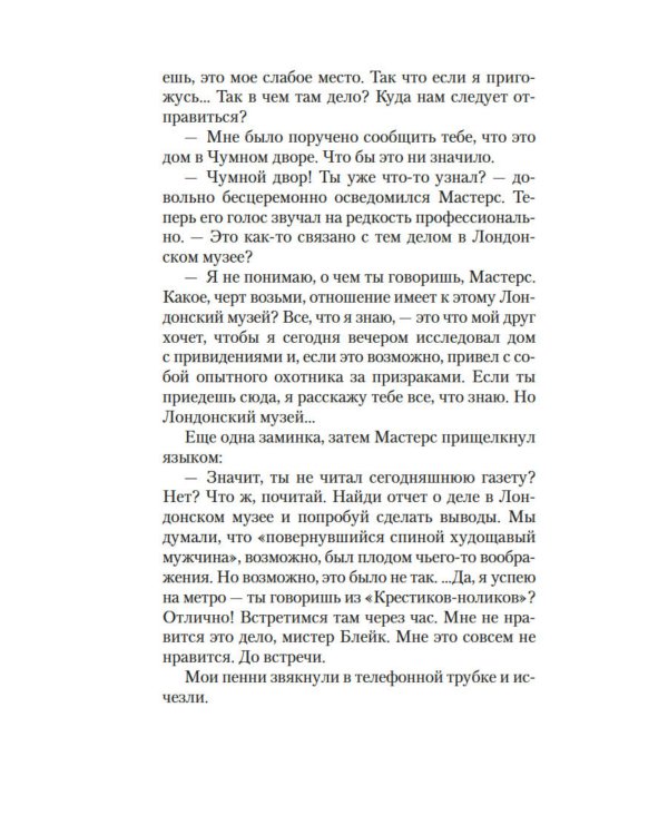 Убийства в Чумном дворе: роман