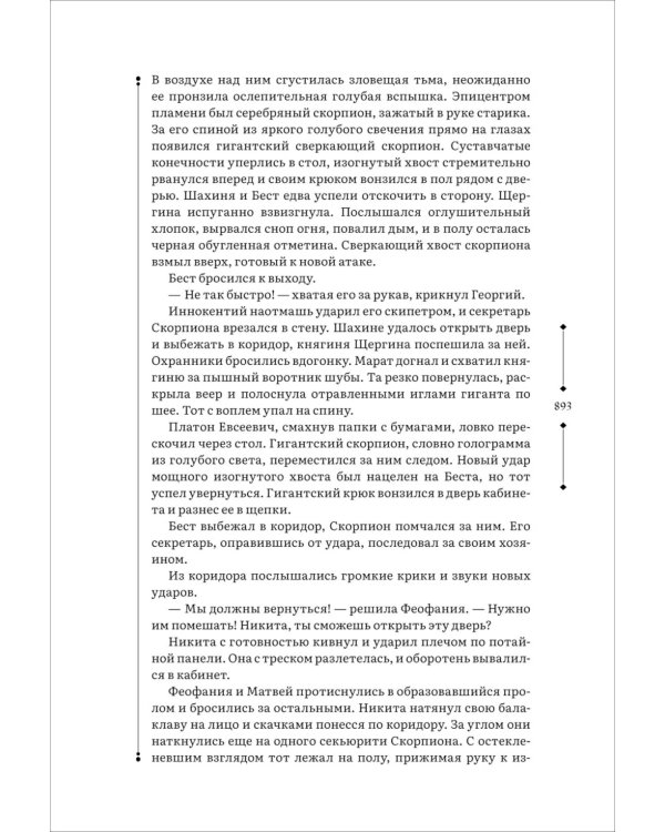 Центурион. Тетрагон. Скорпион: романы. Т. 2