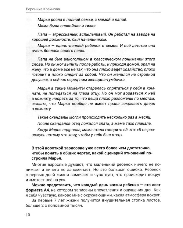 Женский сценарий отношений:как его понять и изменить. Книга-тренинг для женщин