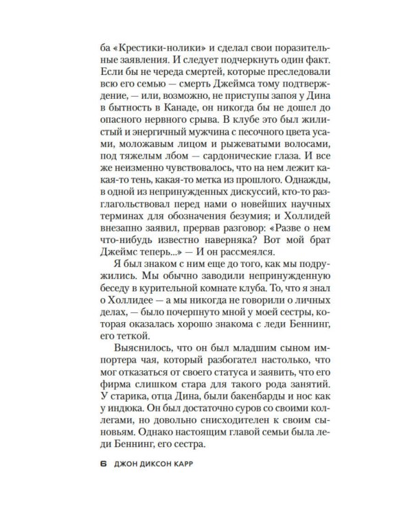 Убийства в Чумном дворе: роман