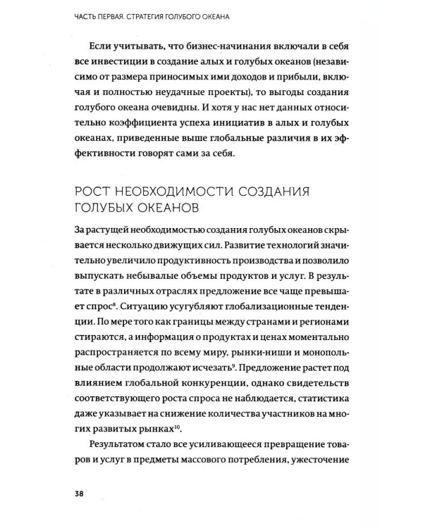 Стратегия голубого океана. Как найти или создать рынок, свободный от других игроков. NEON Pocketbooks