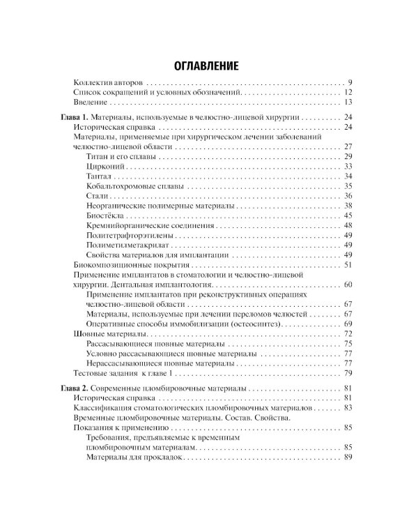 Стоматологическое материаловедение: Учебник