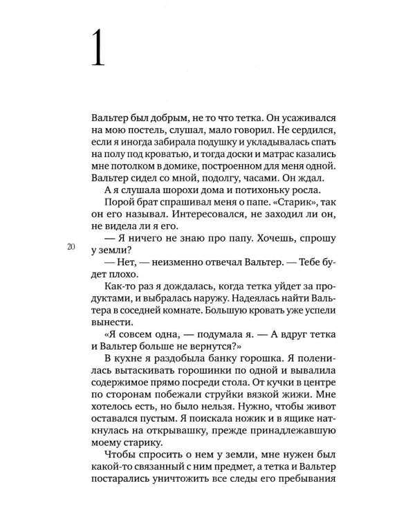 Землеедка