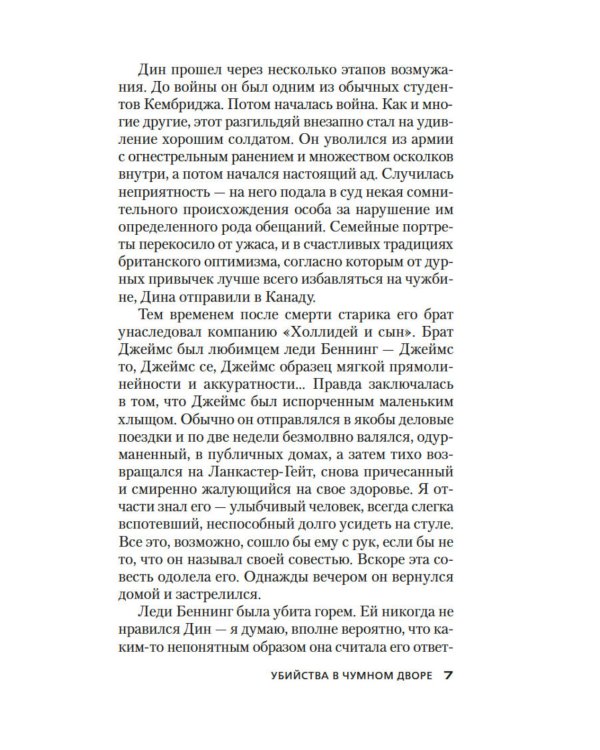 Убийства в Чумном дворе: роман